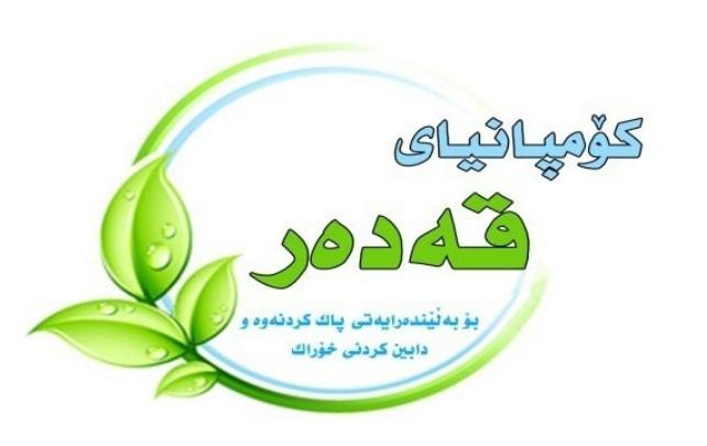 قەدەر Logo